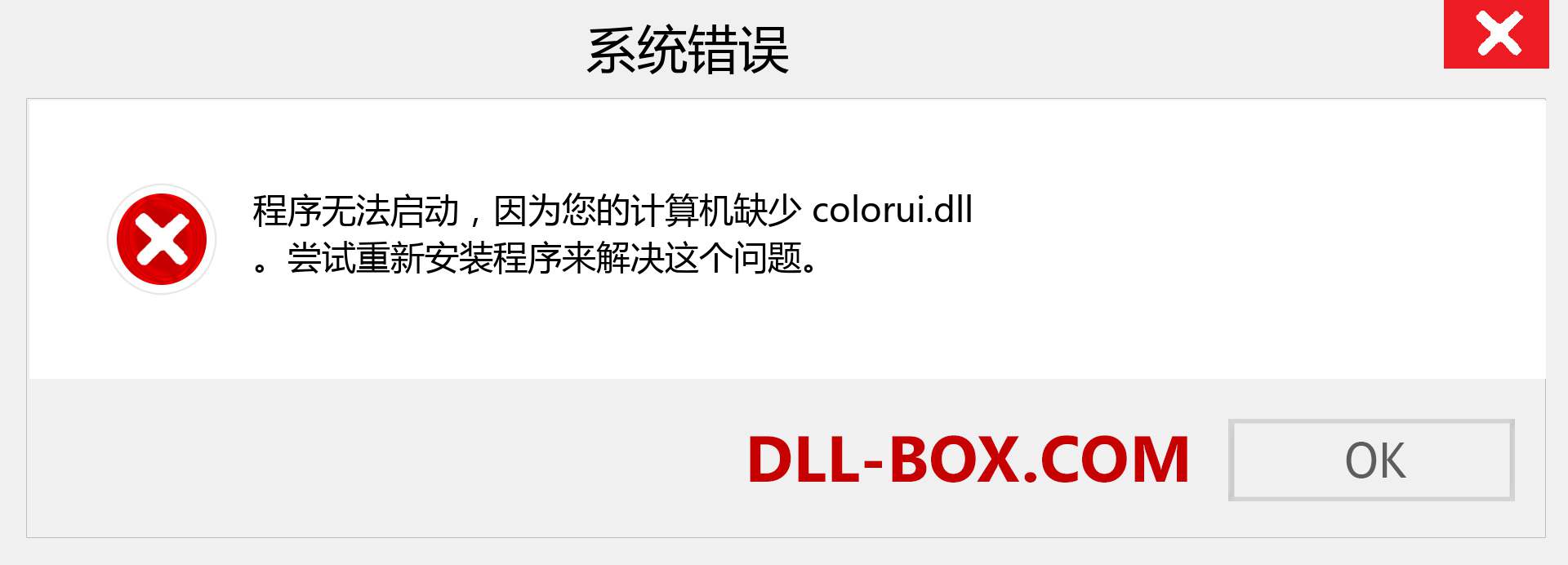 colorui.dll 文件丢失？。 适用于 Windows 7、8、10 的下载 - 修复 Windows、照片、图像上的 colorui dll 丢失错误